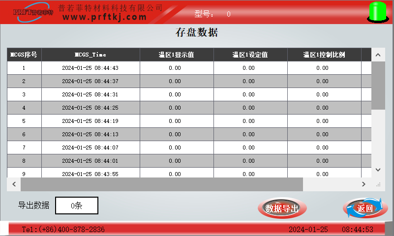 熱重數(shù)據(jù)記錄界面