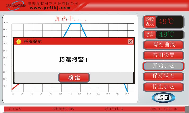 超溫報(bào)警.jpg